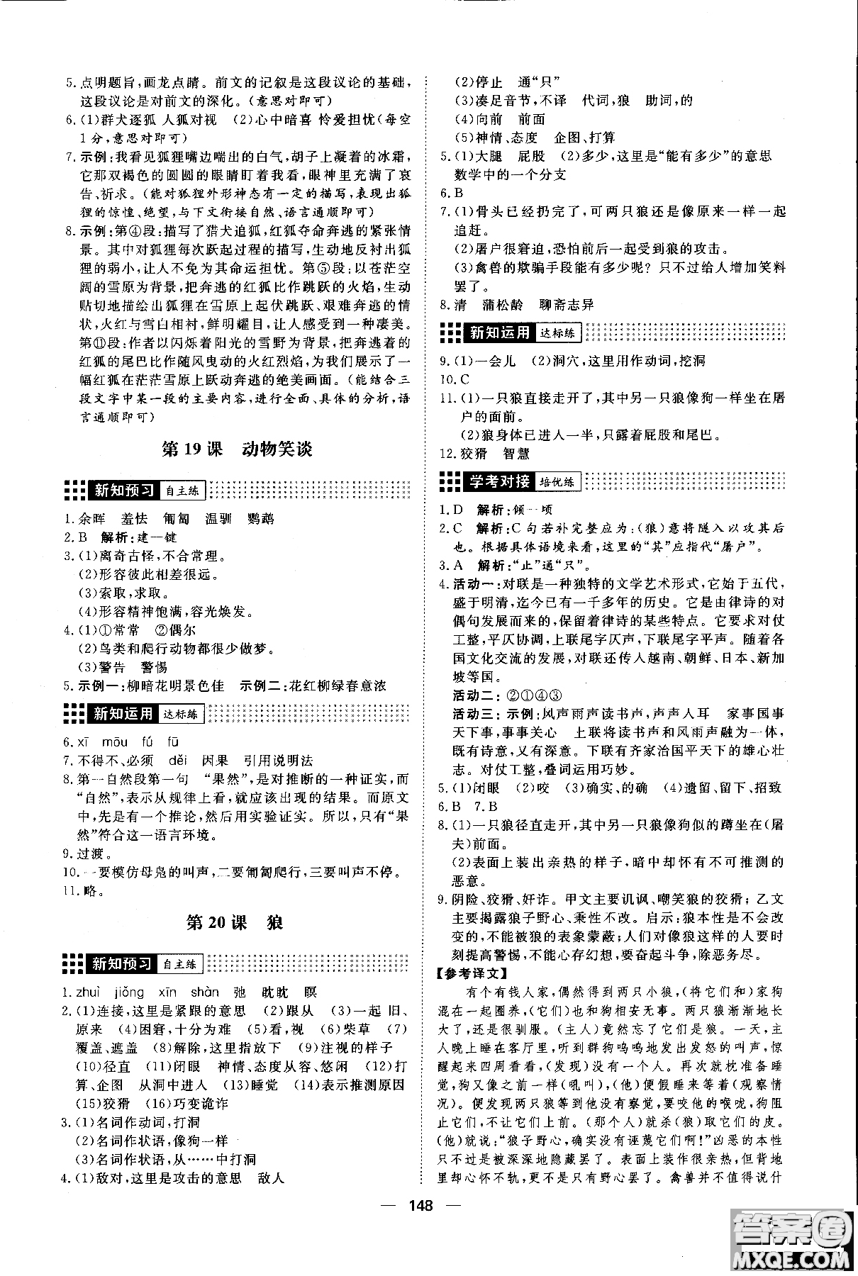 2018年練出好成績七年級上冊人教版R語文參考答案