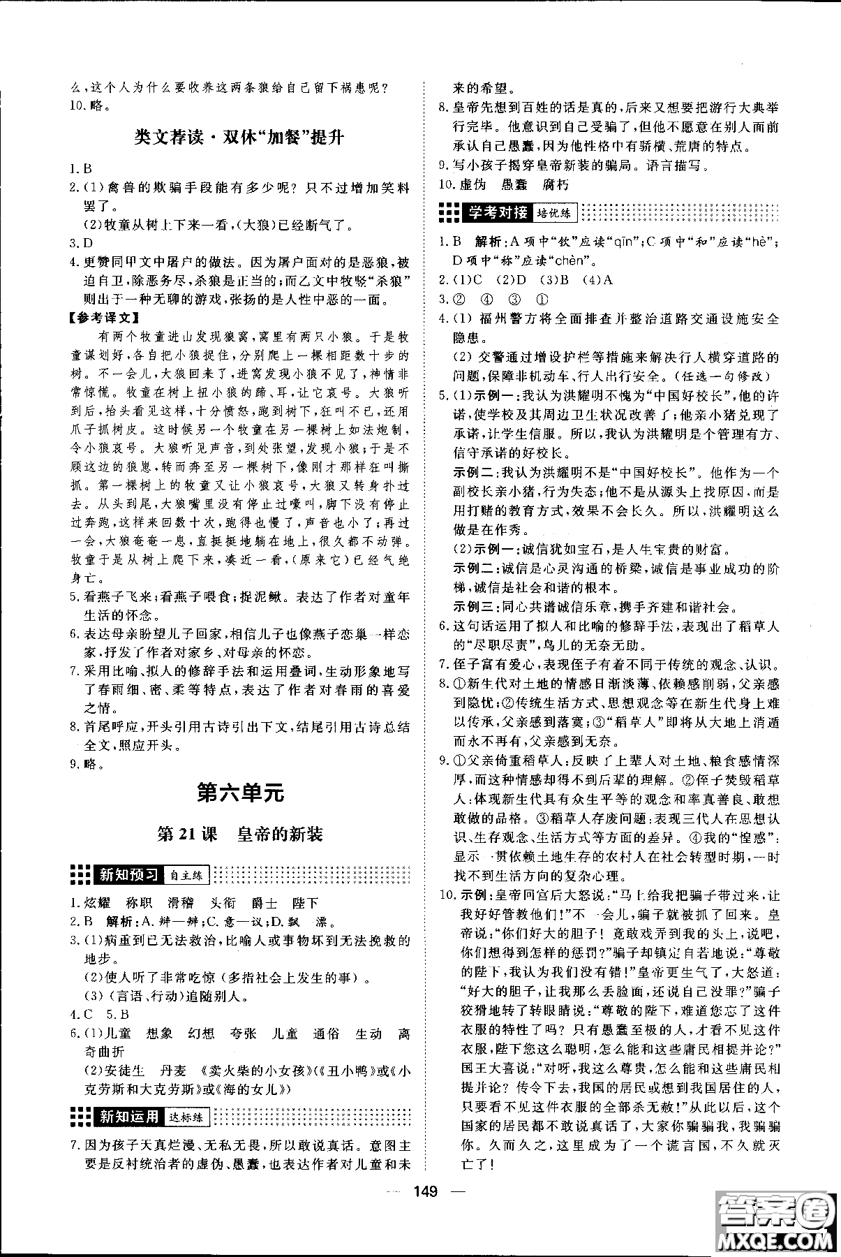 2018年練出好成績七年級上冊人教版R語文參考答案