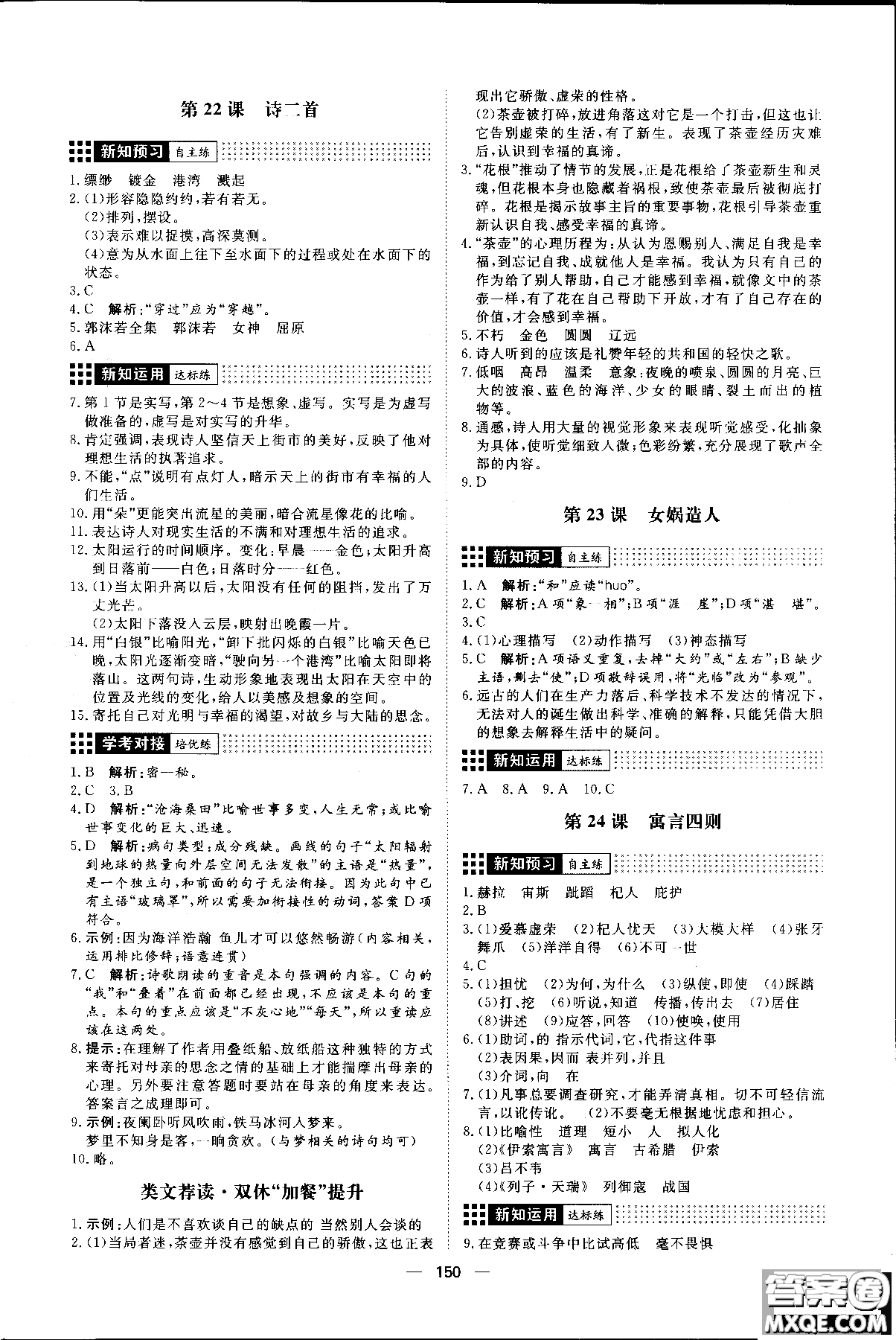 2018年練出好成績七年級上冊人教版R語文參考答案