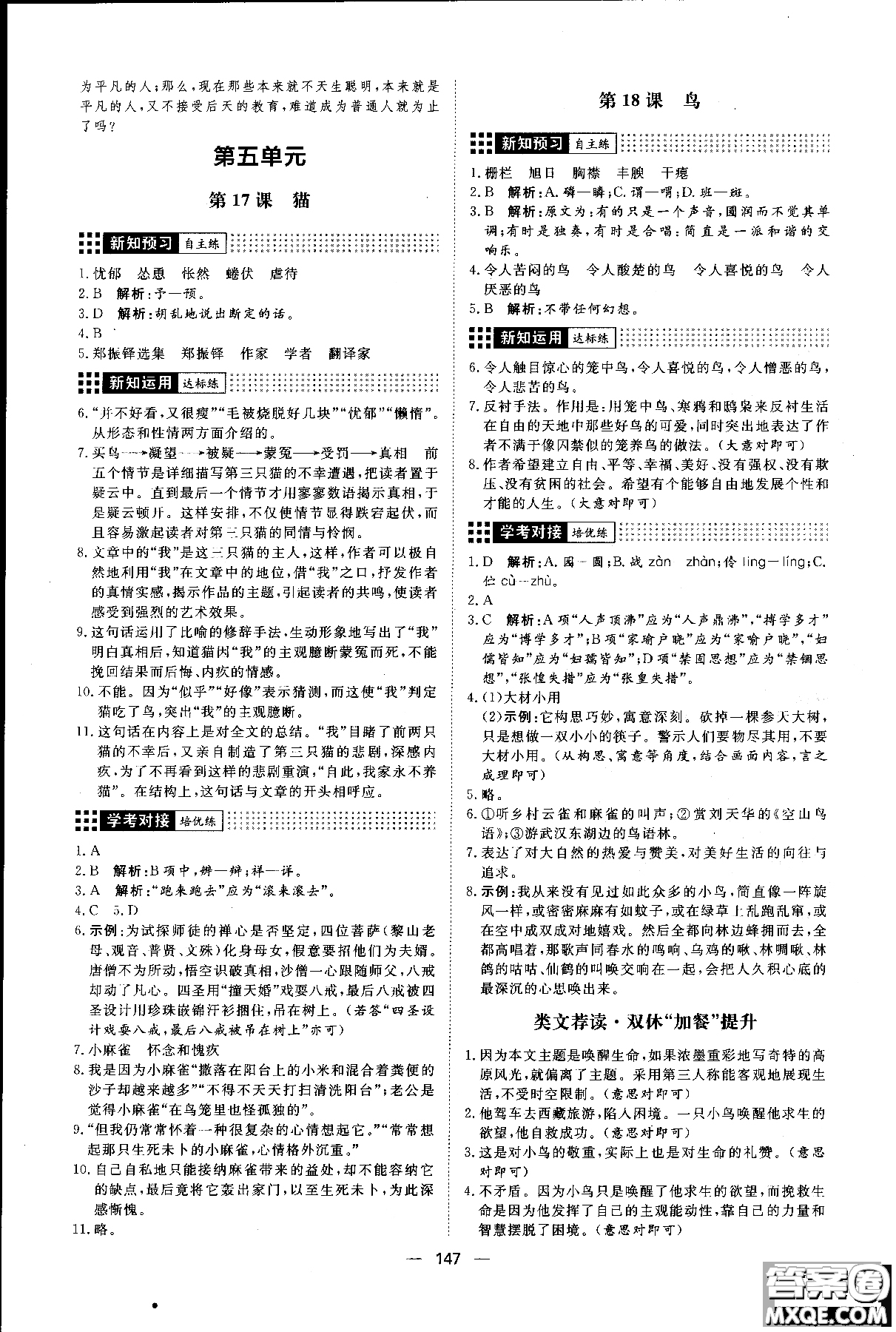 2018年練出好成績七年級上冊人教版R語文參考答案