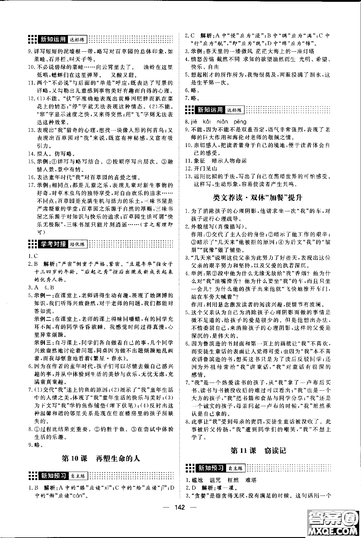 2018年練出好成績七年級上冊人教版R語文參考答案