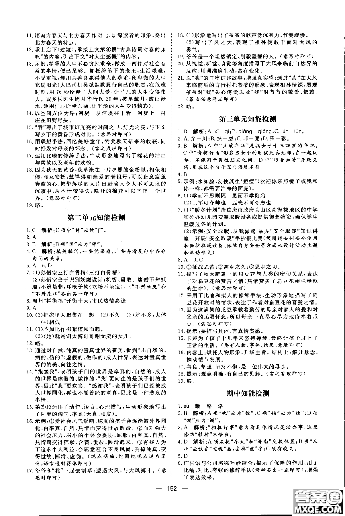 2018年練出好成績七年級上冊人教版R語文參考答案