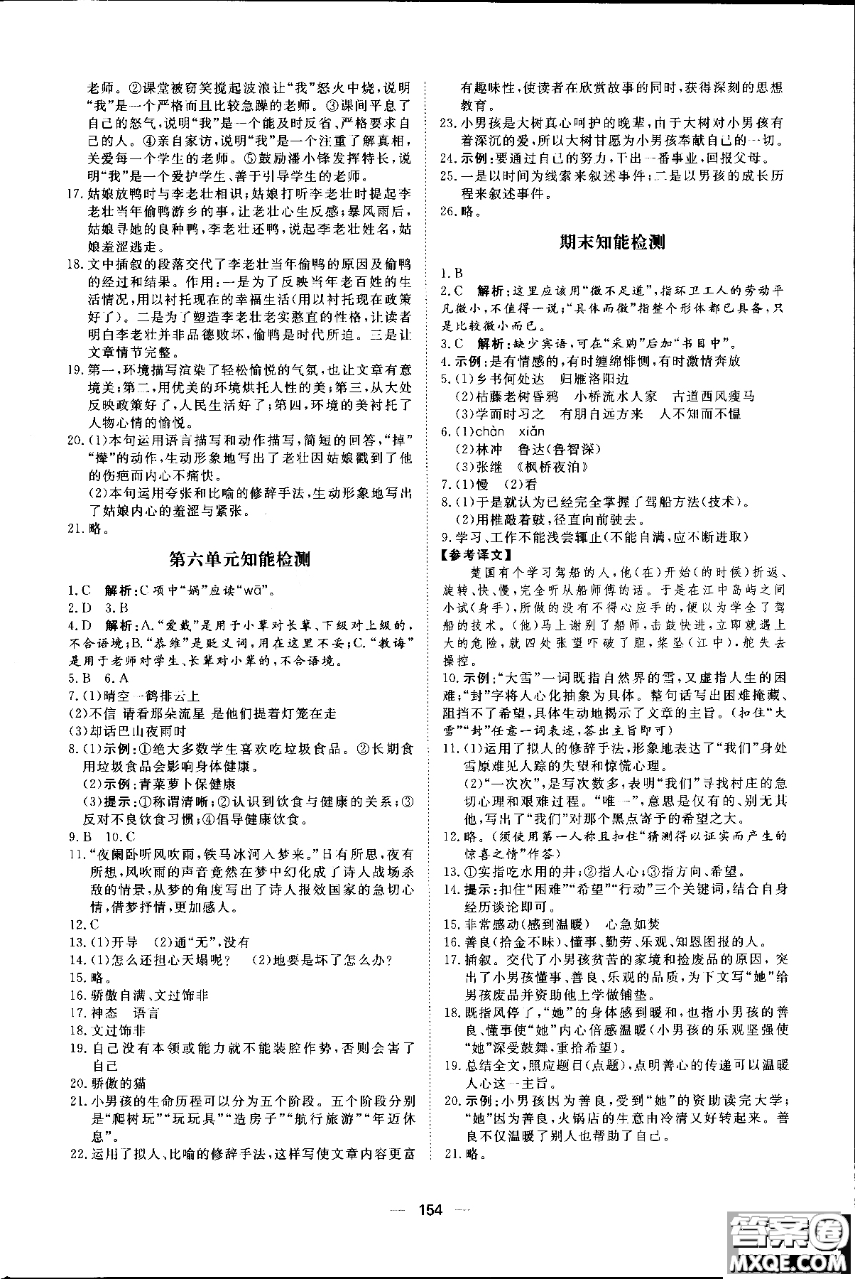 2018年練出好成績七年級上冊人教版R語文參考答案