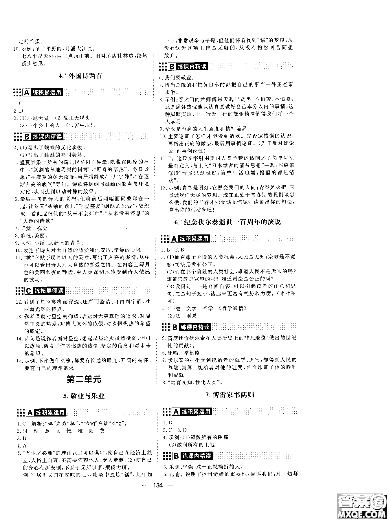 2018年初中教輔練出好成績(jī)九年級(jí)語文人教版R全一冊(cè)參考答案