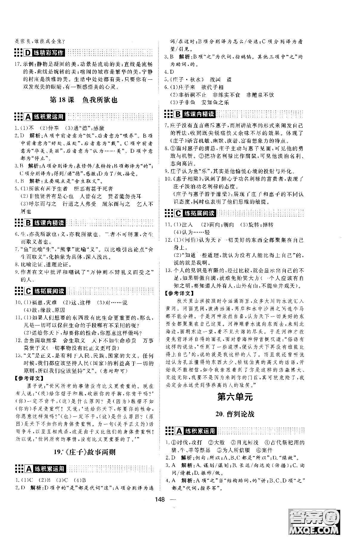 2018年初中教輔練出好成績(jī)九年級(jí)語文人教版R全一冊(cè)參考答案