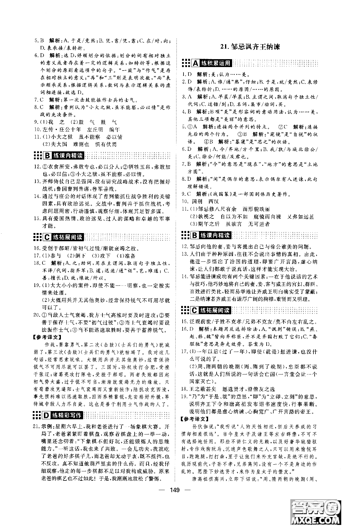 2018年初中教輔練出好成績(jī)九年級(jí)語文人教版R全一冊(cè)參考答案