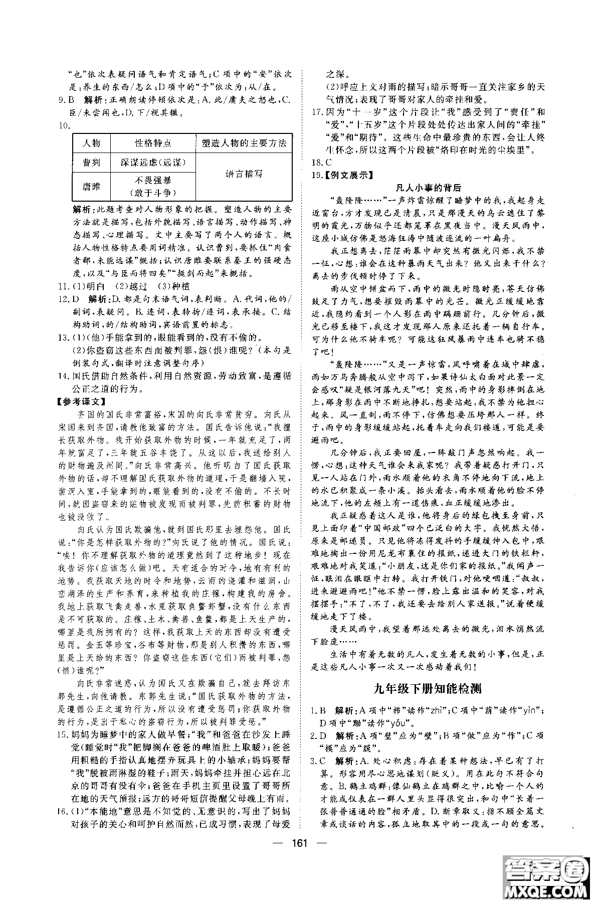 2018年初中教輔練出好成績(jī)九年級(jí)語文人教版R全一冊(cè)參考答案