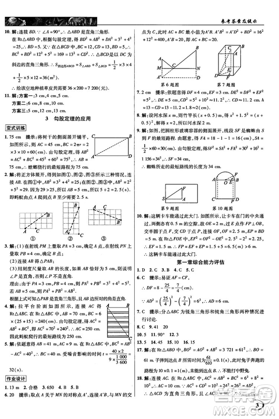 2018秋新世紀(jì)英才教程中學(xué)奇跡課堂八年級(jí)數(shù)學(xué)上冊(cè)北師大版答案