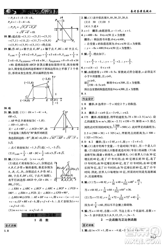 2018秋新世紀(jì)英才教程中學(xué)奇跡課堂八年級(jí)數(shù)學(xué)上冊(cè)北師大版答案