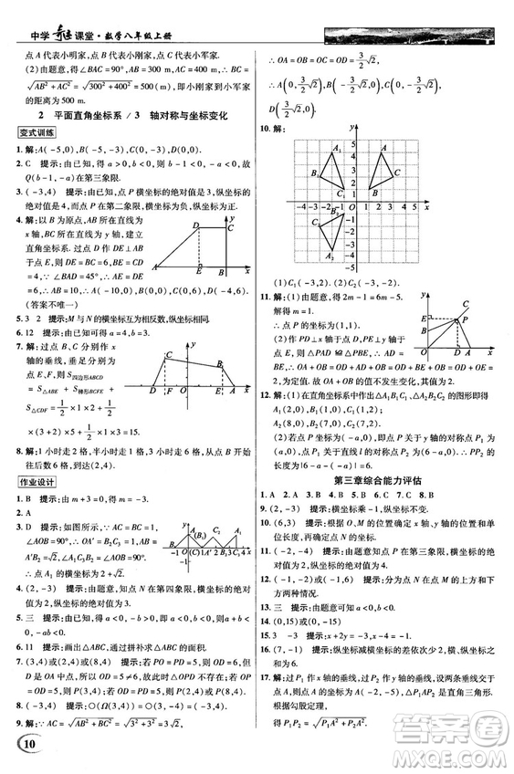 2018秋新世紀(jì)英才教程中學(xué)奇跡課堂八年級(jí)數(shù)學(xué)上冊(cè)北師大版答案