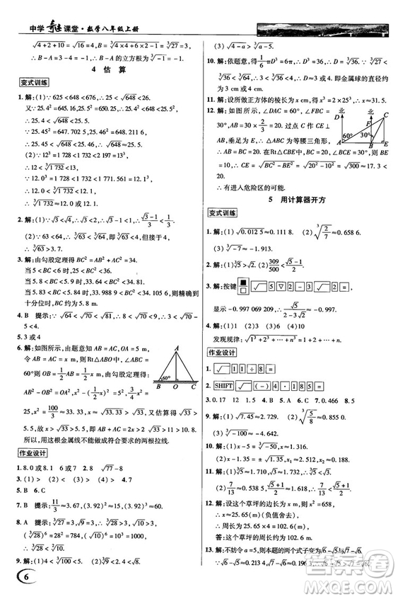 2018秋新世紀(jì)英才教程中學(xué)奇跡課堂八年級(jí)數(shù)學(xué)上冊(cè)北師大版答案