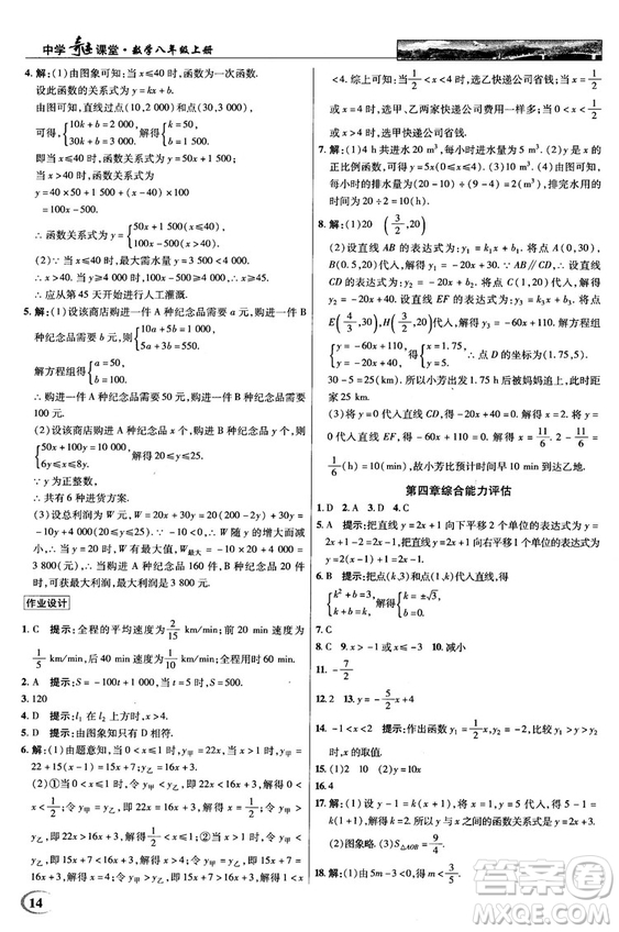 2018秋新世紀(jì)英才教程中學(xué)奇跡課堂八年級(jí)數(shù)學(xué)上冊(cè)北師大版答案