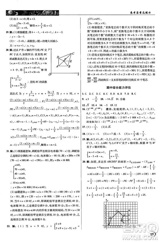 2018秋新世紀(jì)英才教程中學(xué)奇跡課堂八年級(jí)數(shù)學(xué)上冊(cè)北師大版答案