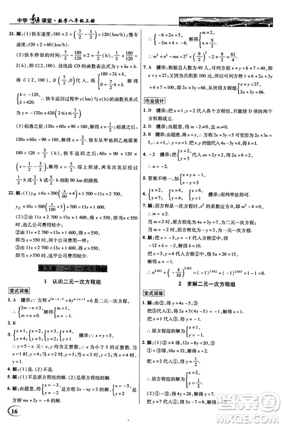 2018秋新世紀(jì)英才教程中學(xué)奇跡課堂八年級(jí)數(shù)學(xué)上冊(cè)北師大版答案