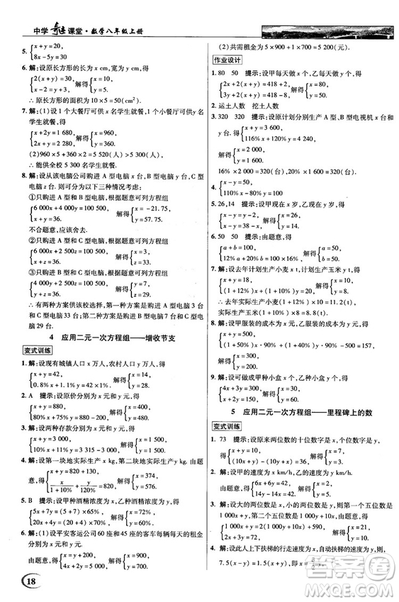 2018秋新世紀(jì)英才教程中學(xué)奇跡課堂八年級(jí)數(shù)學(xué)上冊(cè)北師大版答案