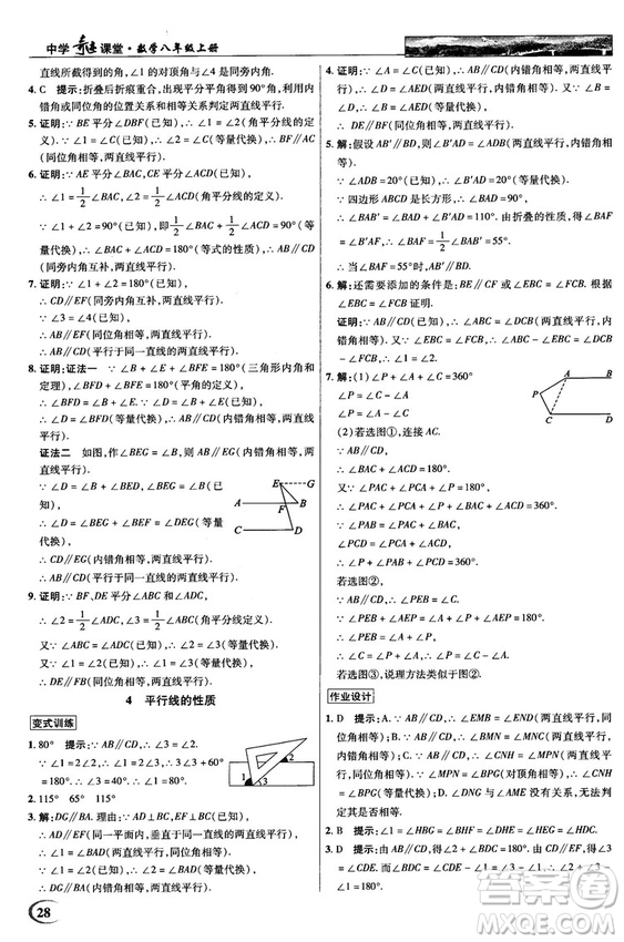 2018秋新世紀(jì)英才教程中學(xué)奇跡課堂八年級(jí)數(shù)學(xué)上冊(cè)北師大版答案