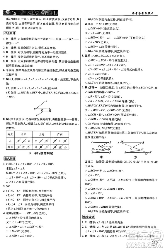 2018秋新世紀(jì)英才教程中學(xué)奇跡課堂八年級(jí)數(shù)學(xué)上冊(cè)北師大版答案