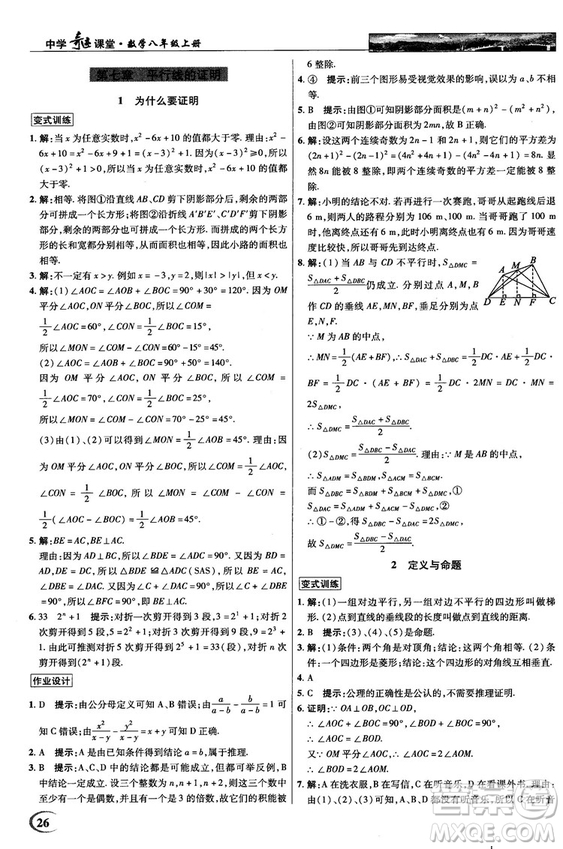 2018秋新世紀(jì)英才教程中學(xué)奇跡課堂八年級(jí)數(shù)學(xué)上冊(cè)北師大版答案