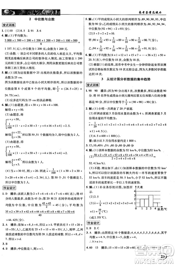 2018秋新世紀(jì)英才教程中學(xué)奇跡課堂八年級(jí)數(shù)學(xué)上冊(cè)北師大版答案