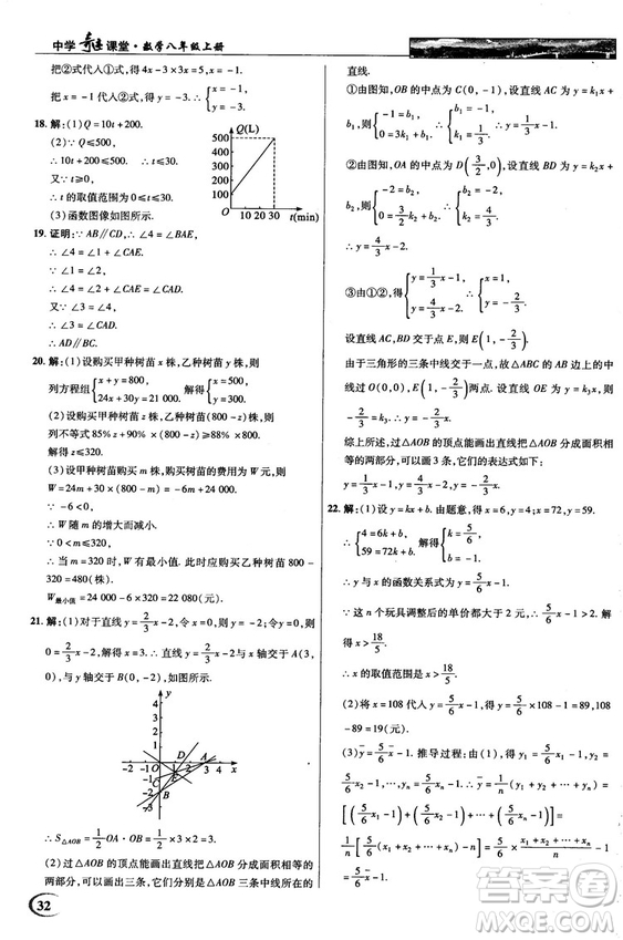 2018秋新世紀(jì)英才教程中學(xué)奇跡課堂八年級(jí)數(shù)學(xué)上冊(cè)北師大版答案