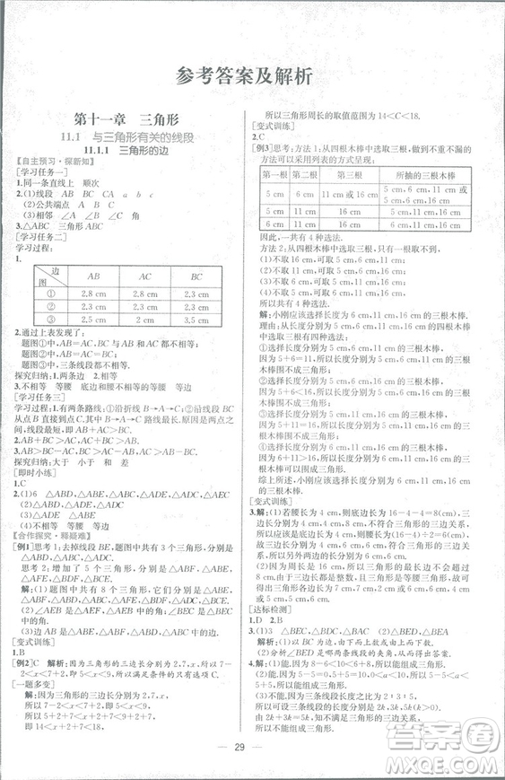 課時(shí)練2018人教版同步導(dǎo)學(xué)案數(shù)學(xué)八年級(jí)上冊(cè)數(shù)學(xué)課時(shí)練答案