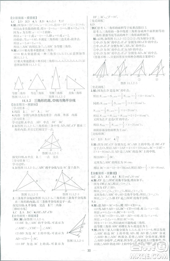 課時(shí)練2018人教版同步導(dǎo)學(xué)案數(shù)學(xué)八年級(jí)上冊(cè)數(shù)學(xué)課時(shí)練答案