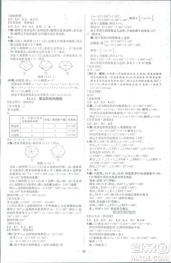 課時(shí)練2018人教版同步導(dǎo)學(xué)案數(shù)學(xué)八年級(jí)上冊(cè)數(shù)學(xué)課時(shí)練答案