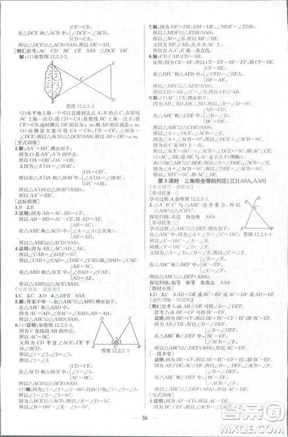 課時(shí)練2018人教版同步導(dǎo)學(xué)案數(shù)學(xué)八年級(jí)上冊(cè)數(shù)學(xué)課時(shí)練答案