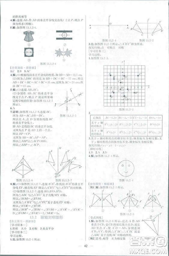 課時(shí)練2018人教版同步導(dǎo)學(xué)案數(shù)學(xué)八年級(jí)上冊(cè)數(shù)學(xué)課時(shí)練答案