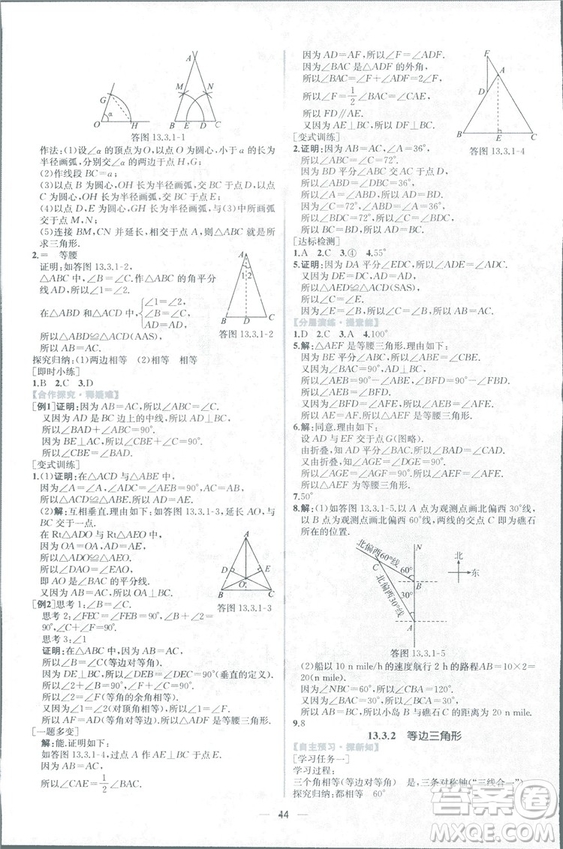 課時(shí)練2018人教版同步導(dǎo)學(xué)案數(shù)學(xué)八年級(jí)上冊(cè)數(shù)學(xué)課時(shí)練答案