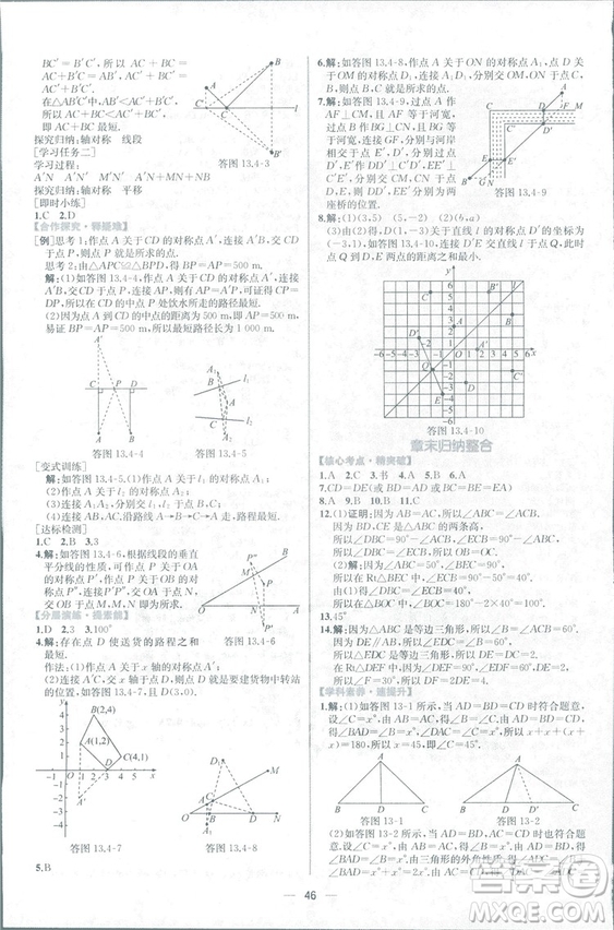 課時(shí)練2018人教版同步導(dǎo)學(xué)案數(shù)學(xué)八年級(jí)上冊(cè)數(shù)學(xué)課時(shí)練答案