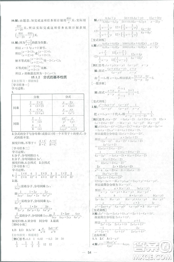 課時(shí)練2018人教版同步導(dǎo)學(xué)案數(shù)學(xué)八年級(jí)上冊(cè)數(shù)學(xué)課時(shí)練答案