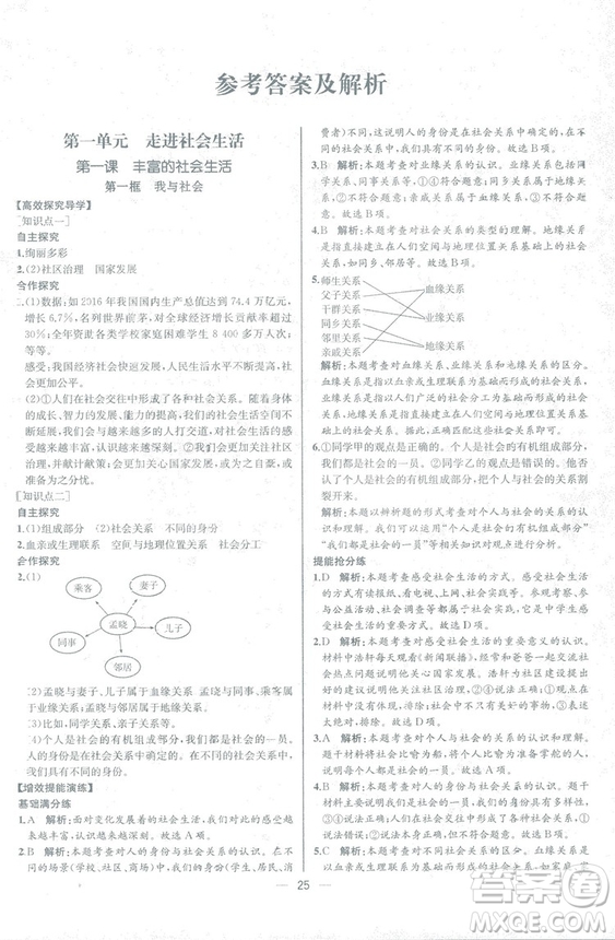 2018人教版道德與法治八年級(jí)上冊(cè)同步導(dǎo)學(xué)案課時(shí)練答案