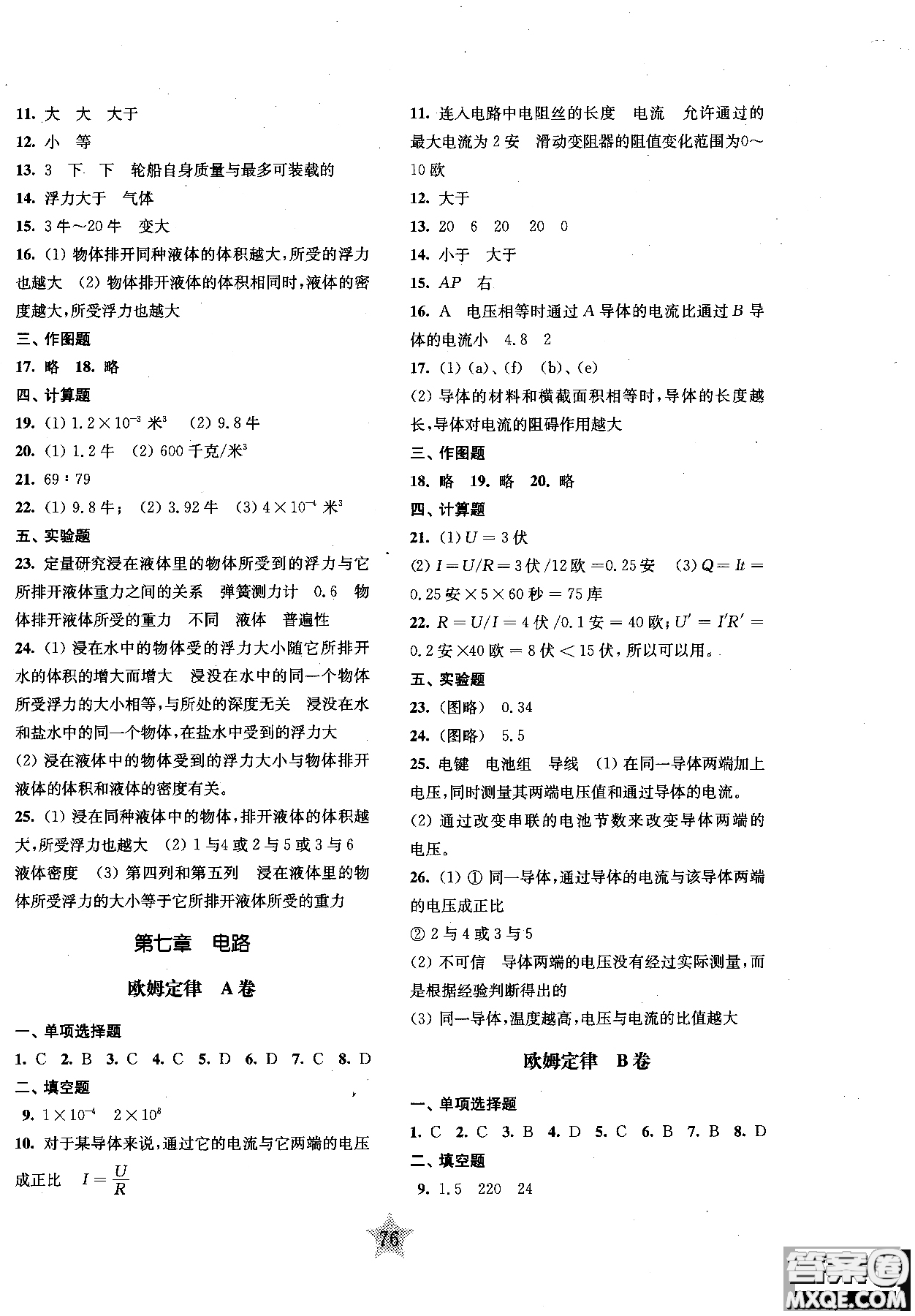 2018年交大之星學(xué)業(yè)水平單元測試卷物理九年級(jí)參考答案