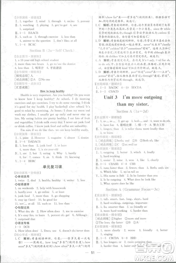 2018新版同步學(xué)歷案課時(shí)練人教版英語(yǔ)八年級(jí)上冊(cè)答案