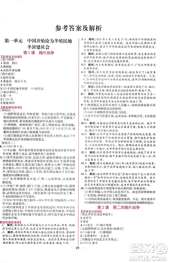 2018人教版中國歷史八年級上冊同步學歷案課時練答案