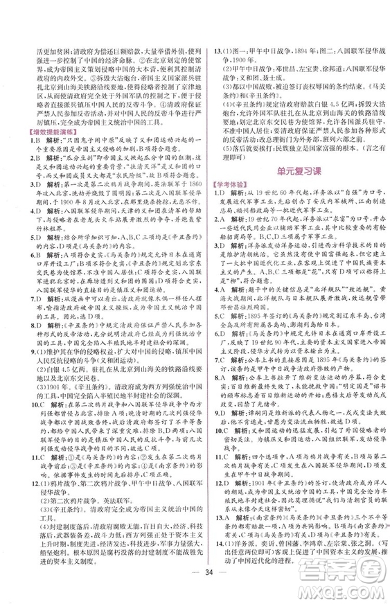 2018人教版中國歷史八年級上冊同步學歷案課時練答案