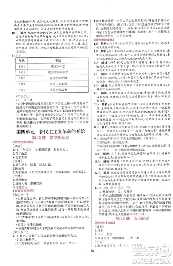 2018人教版中國歷史八年級上冊同步學歷案課時練答案