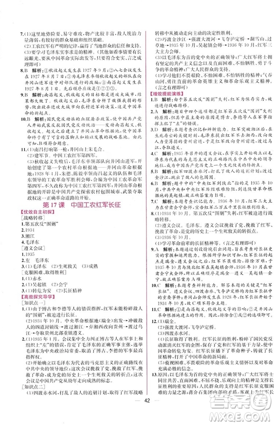 2018人教版中國歷史八年級上冊同步學歷案課時練答案