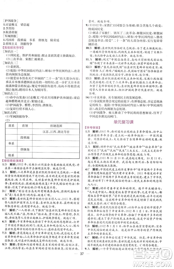 2018人教版中國歷史八年級上冊同步學歷案課時練答案