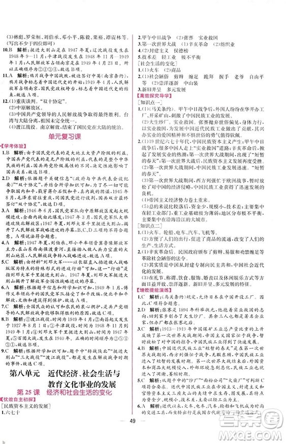 2018人教版中國歷史八年級上冊同步學歷案課時練答案