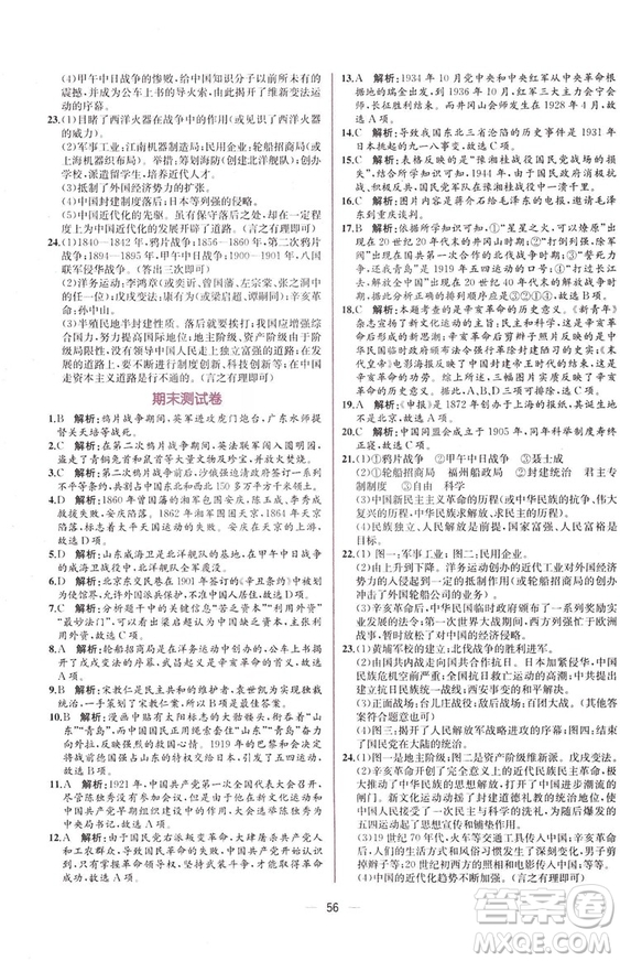 2018人教版中國歷史八年級上冊同步學歷案課時練答案