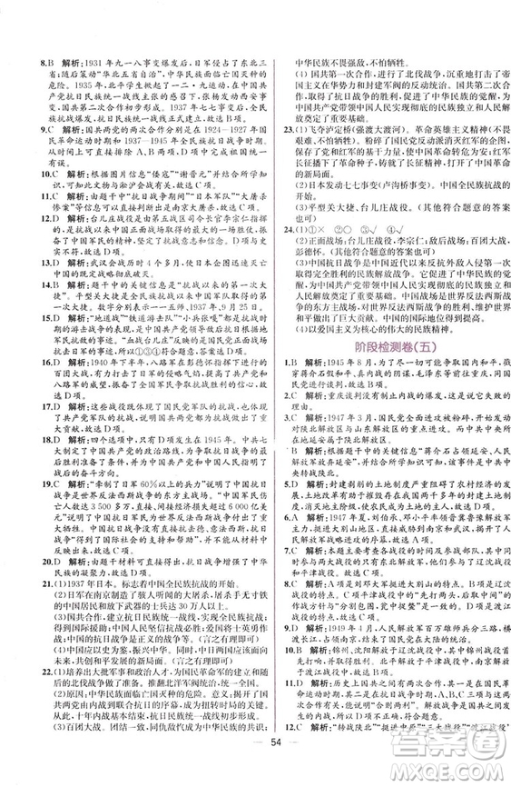 2018人教版中國歷史八年級上冊同步學歷案課時練答案