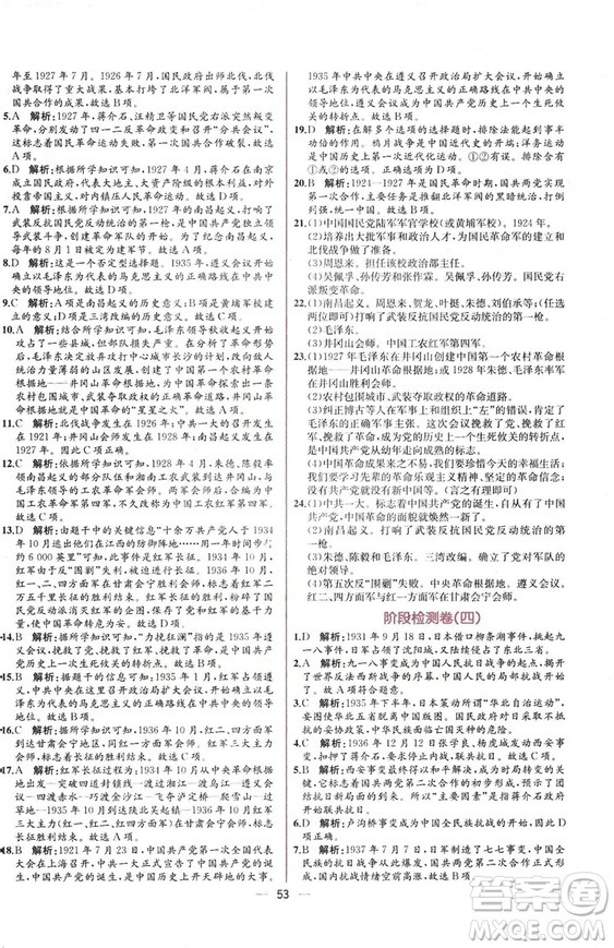 2018人教版中國歷史八年級上冊同步學歷案課時練答案