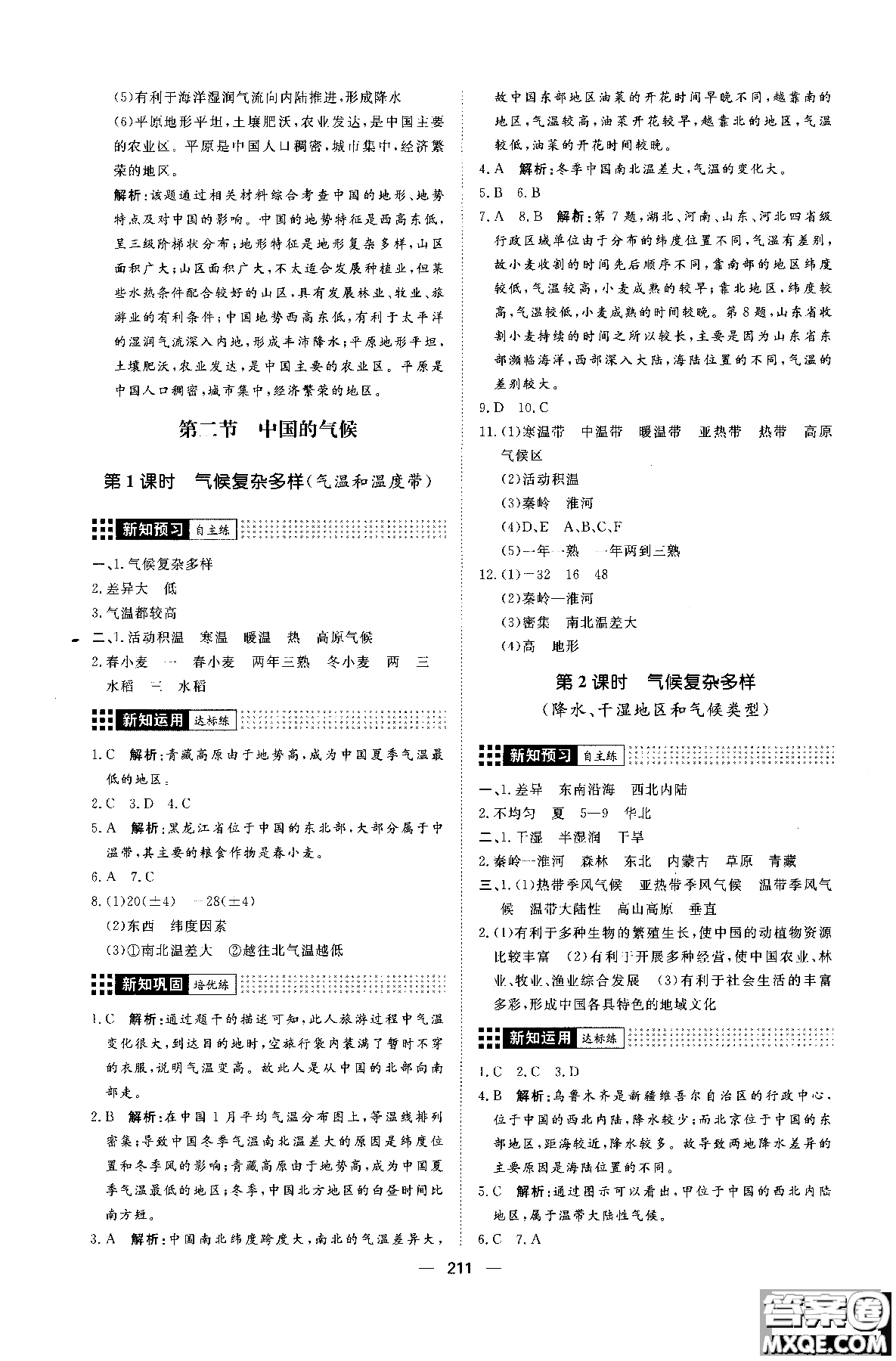 2018年練出好成績八年級(jí)地理八年級(jí)X湘教版參考答案