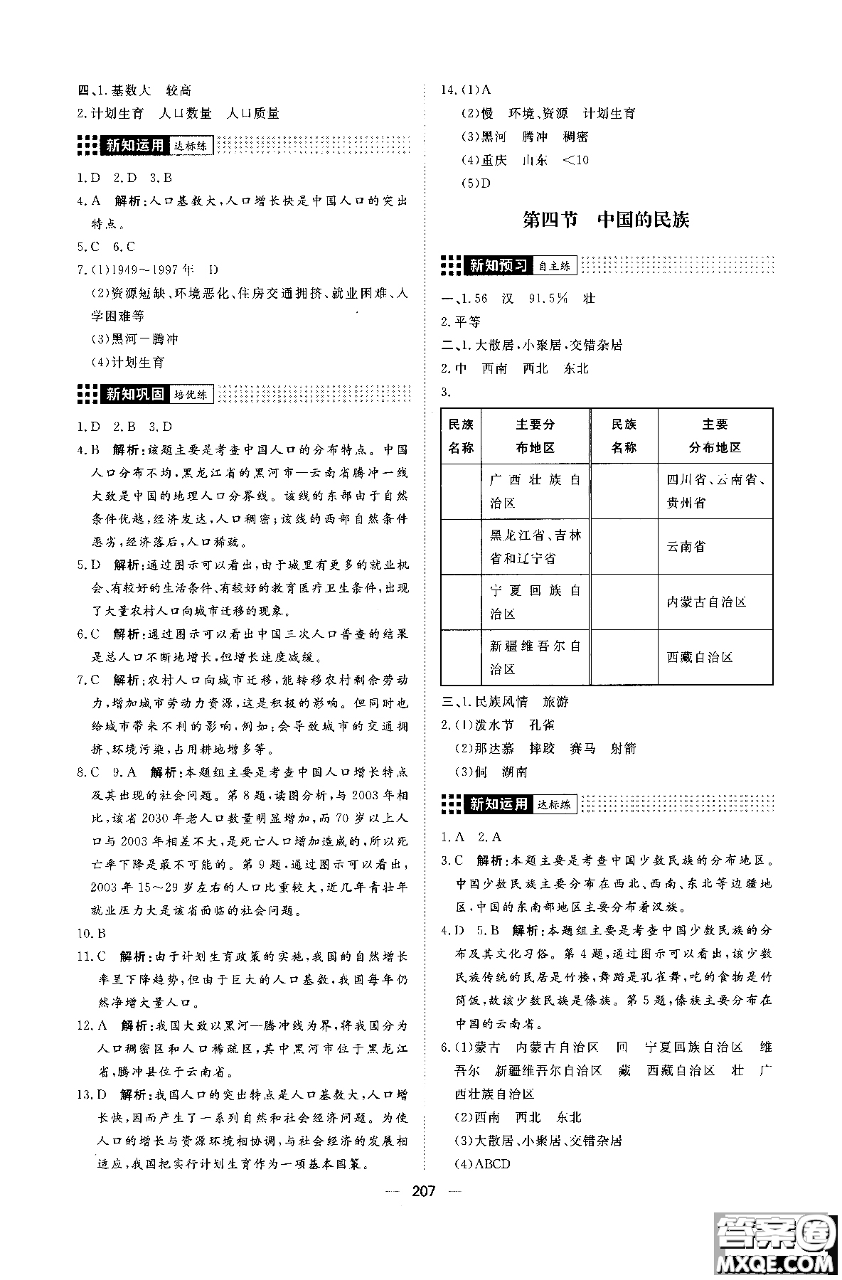 2018年練出好成績八年級(jí)地理八年級(jí)X湘教版參考答案