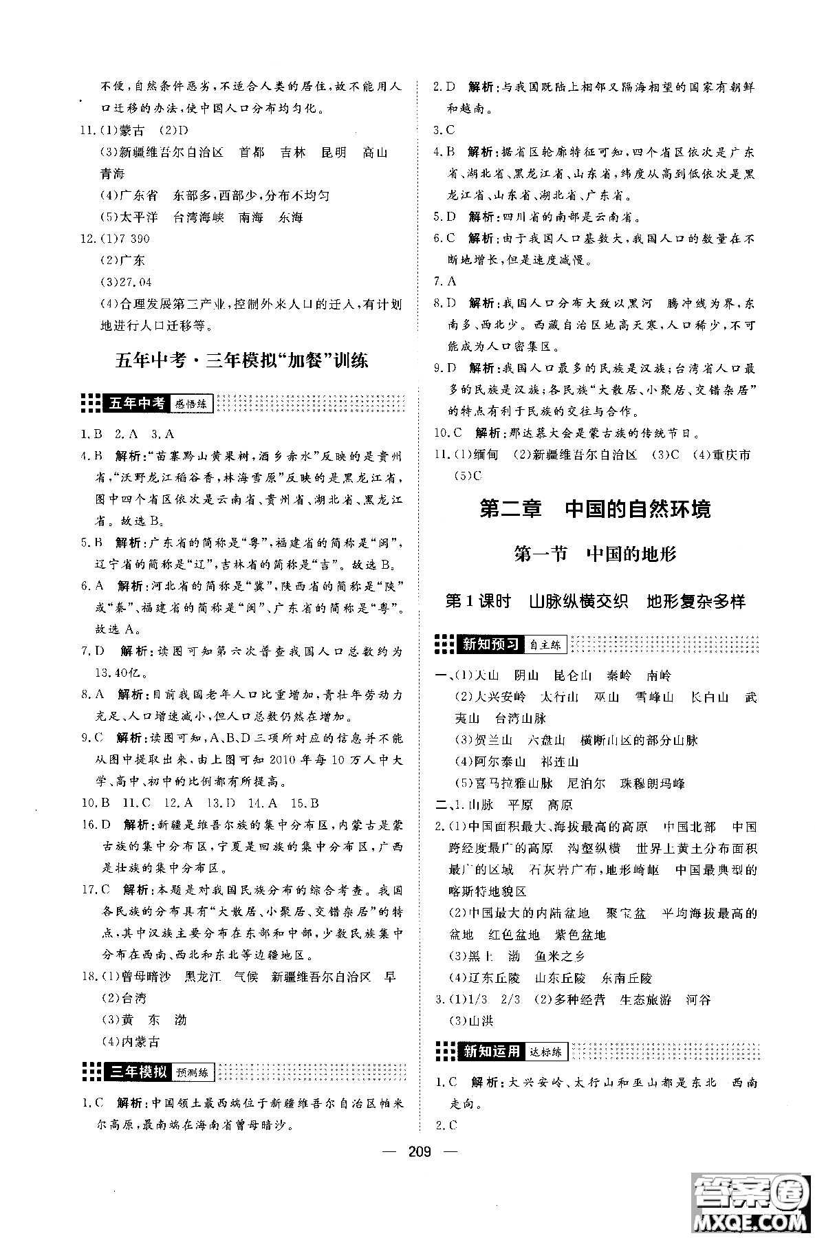 2018年練出好成績八年級(jí)地理八年級(jí)X湘教版參考答案