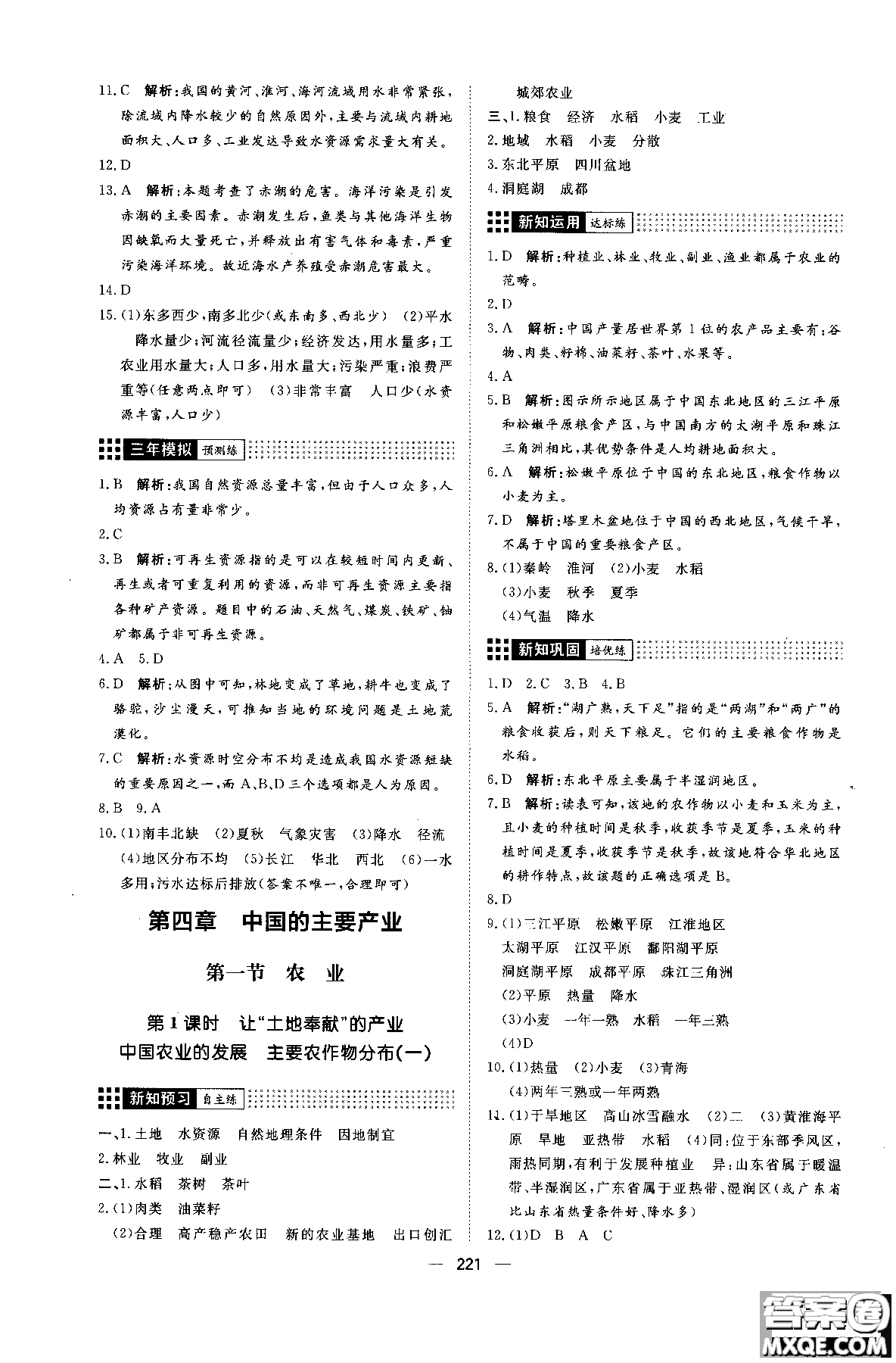 2018年練出好成績八年級(jí)地理八年級(jí)X湘教版參考答案