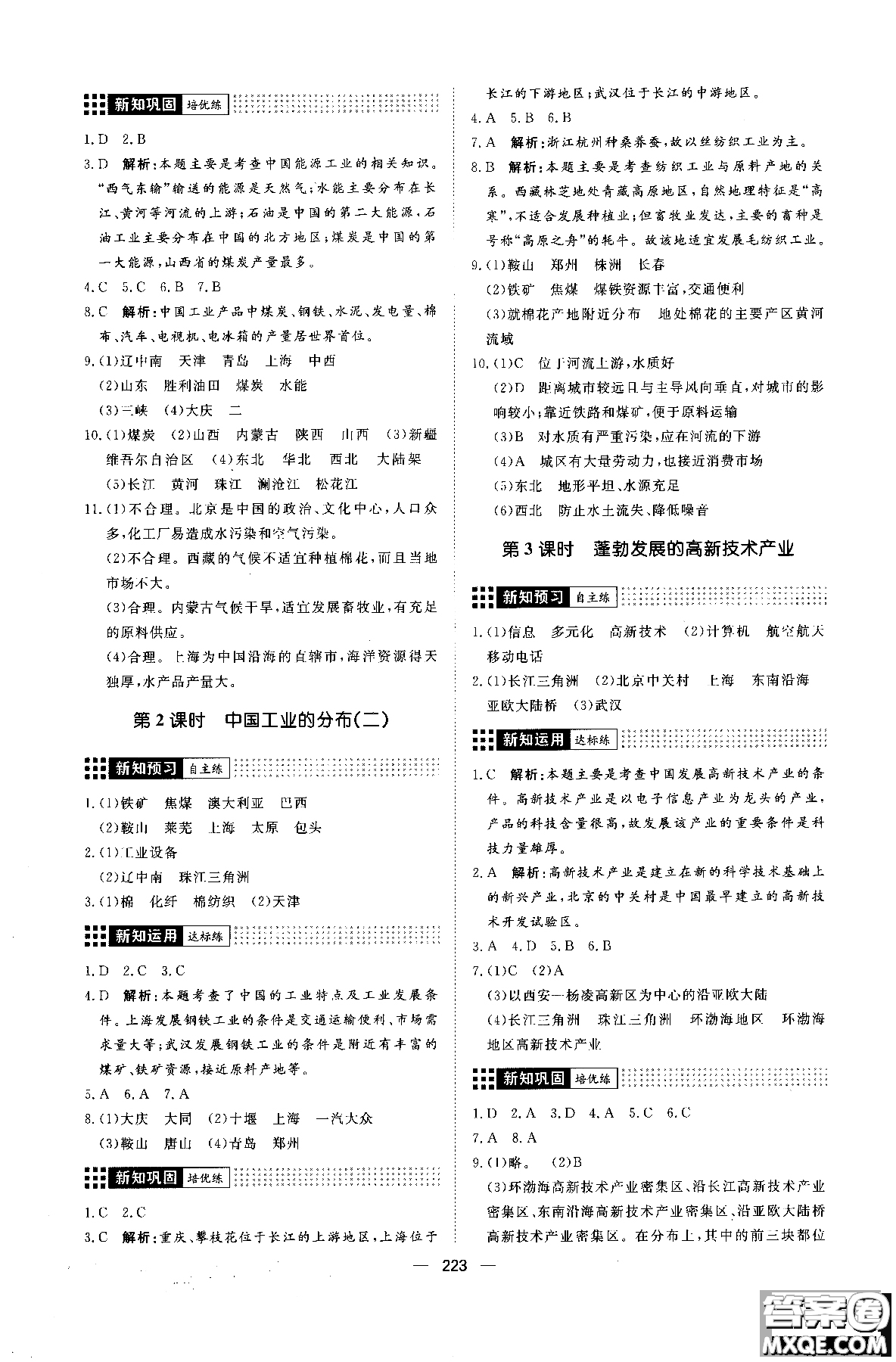 2018年練出好成績八年級(jí)地理八年級(jí)X湘教版參考答案