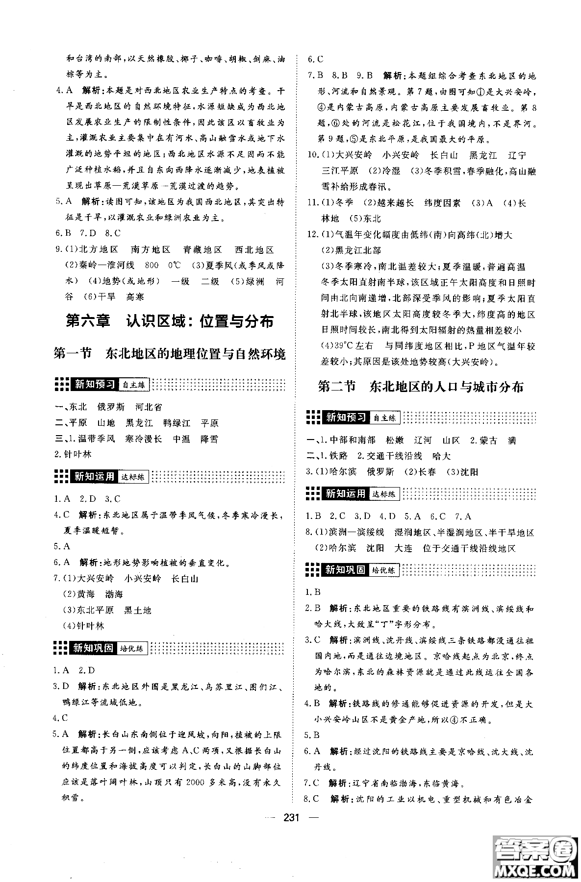 2018年練出好成績八年級(jí)地理八年級(jí)X湘教版參考答案